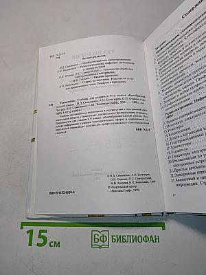 Технология. Учебник для учащихся 9 класса общеобразовательной школы