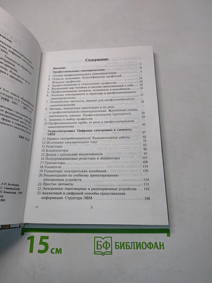 Технология. Учебник для учащихся 9 класса общеобразовательной школы
