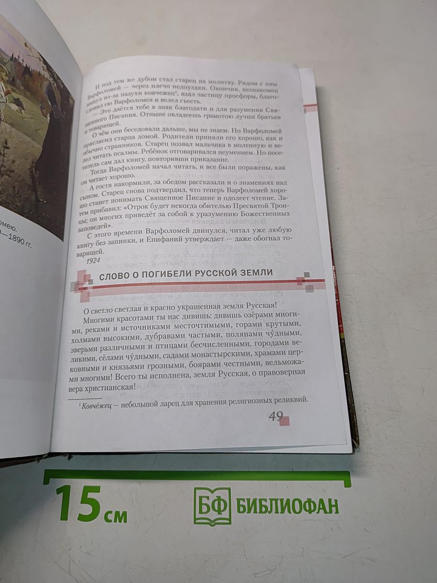 Литература 8 класс Часть 1