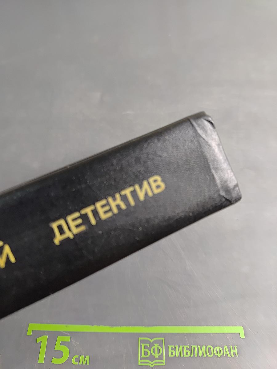 Остросюжетный детектив