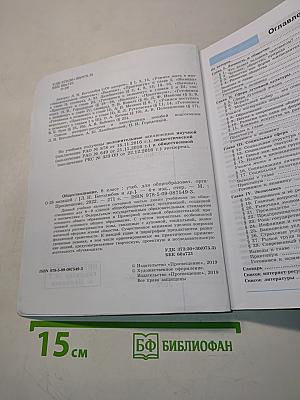 Обществознание. Учебник для 8 класса общеобразовательных организаций