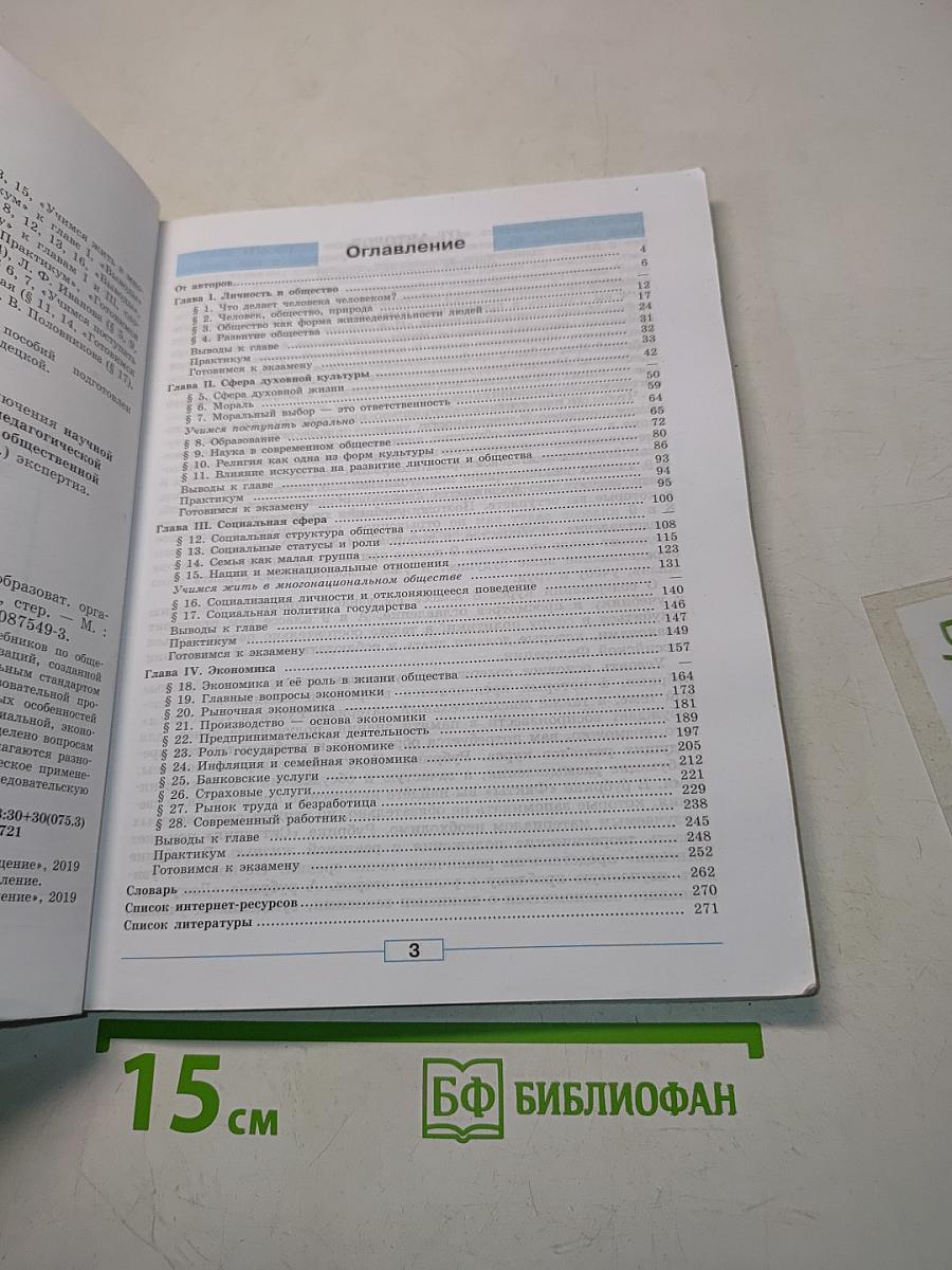 Обществознание. Учебник для 8 класса общеобразовательных организаций