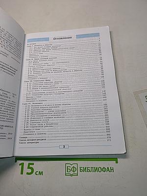 Обществознание. Учебник для 8 класса общеобразовательных организаций