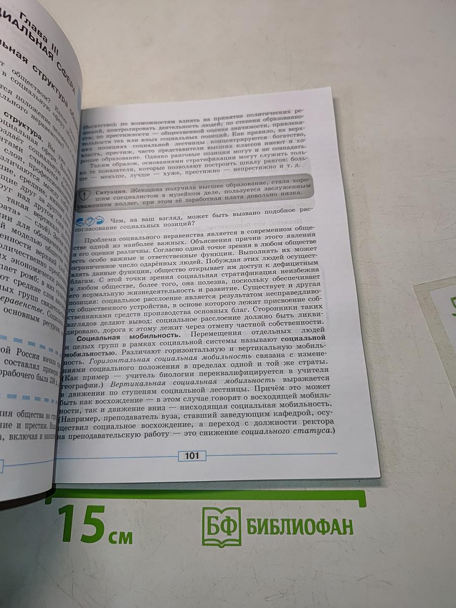 Обществознание. Учебник для 8 класса общеобразовательных организаций