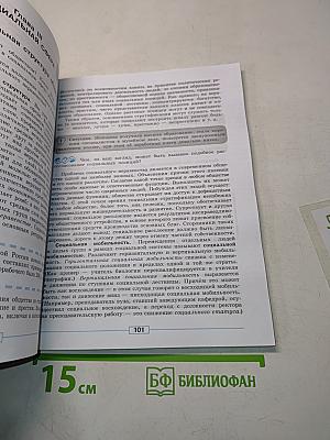 Обществознание. Учебник для 8 класса общеобразовательных организаций