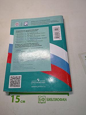 Обществознание. Учебник для 8 класса общеобразовательных организаций