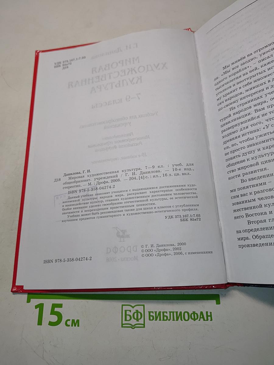Мировая художественная культура. 7–9 классы