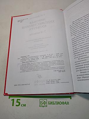 Мировая художественная культура. 7–9 классы