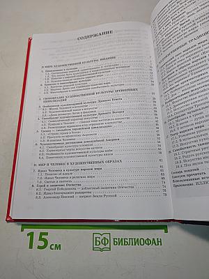 Мировая художественная культура. 7–9 классы
