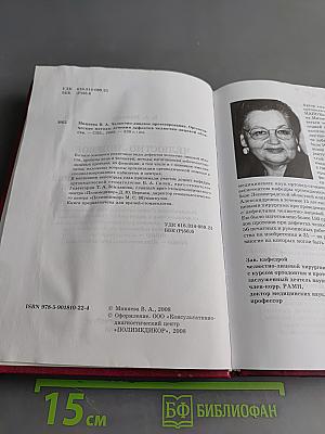 Челюстно-лицевое протезирование. Ортопедические методы лечения дефектов челюстно-лицевой области