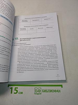 Биология. Введение в общую биологию. Учебное пособие. 9 класс