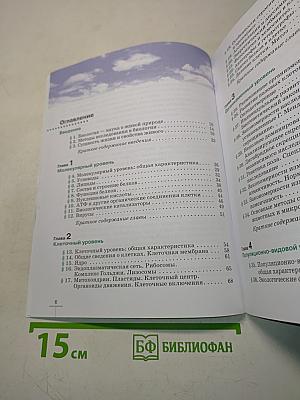 Биология. Введение в общую биологию. Учебное пособие. 9 класс
