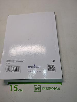 Биология. Введение в общую биологию. Учебное пособие. 9 класс