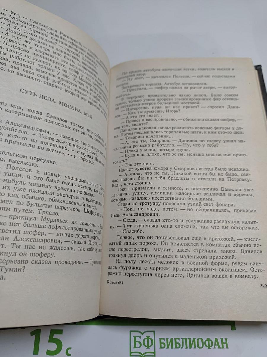 ОББ-1. Роман-хроника в 2-х книгах. Книга первая