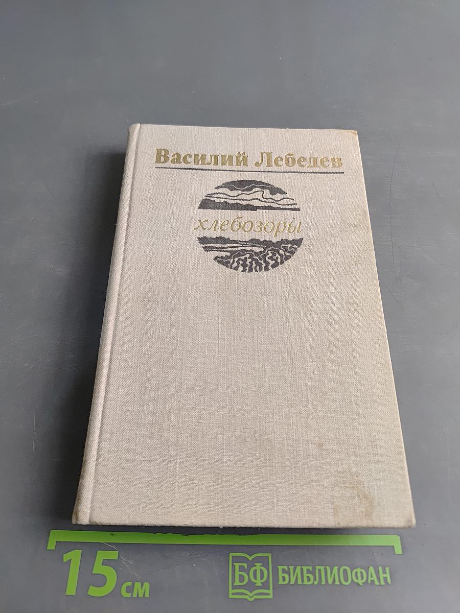 Хлебозоры