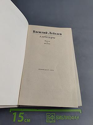 Хлебозоры