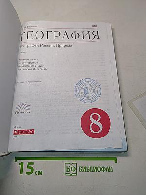 География. География России. Природа. 8 класс