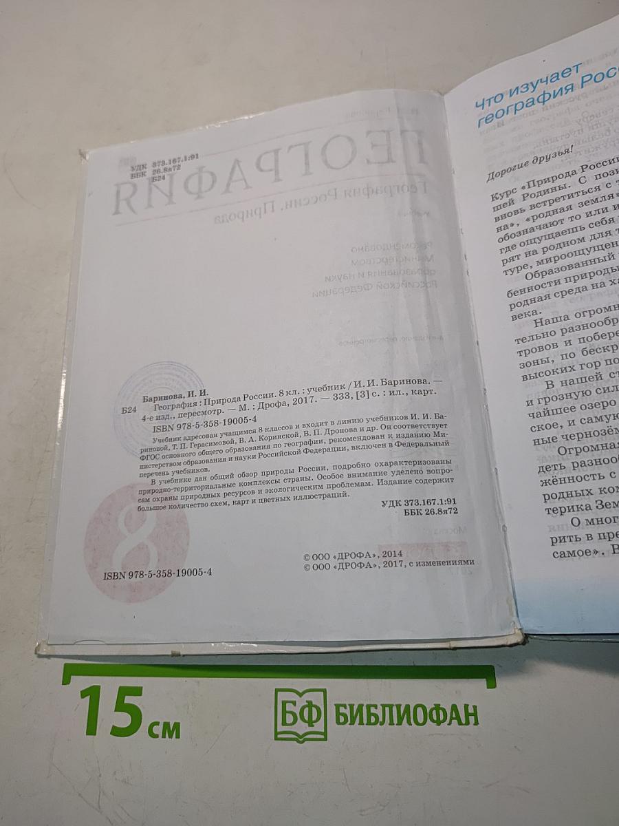 География. География России. Природа. 8 класс