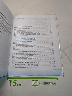 География. География России. Природа. 8 класс