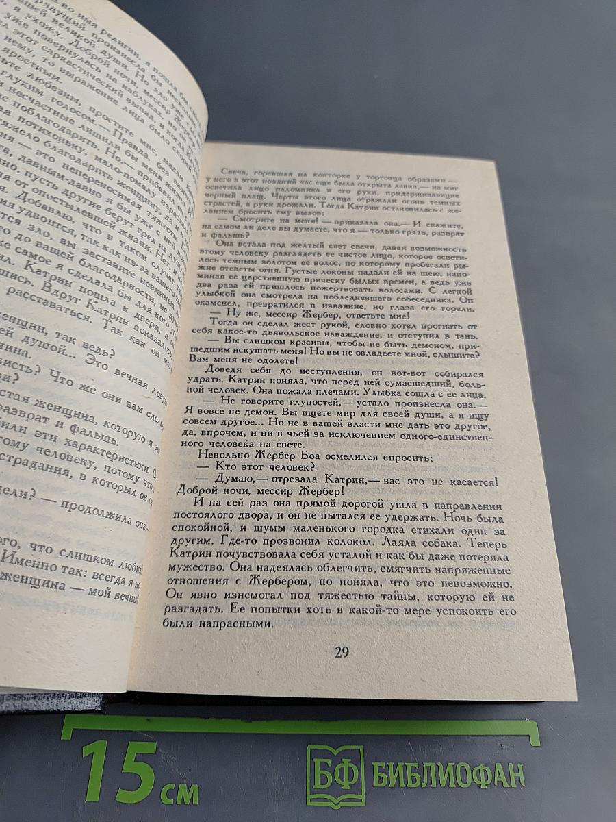 Катрин. Время любить. Ловушка для Катрин. Книга пятая. Книга шестая