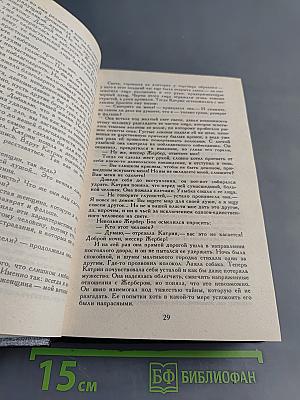 Катрин. Время любить. Ловушка для Катрин. Книга пятая. Книга шестая