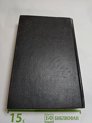 ОББ-1. Роман-хроника в 2-х книгах. Книга первая