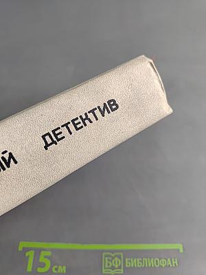 Остросюжетный детектив