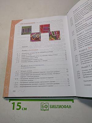 Технология. Обслуживающий труд. Учебник для 8 класса