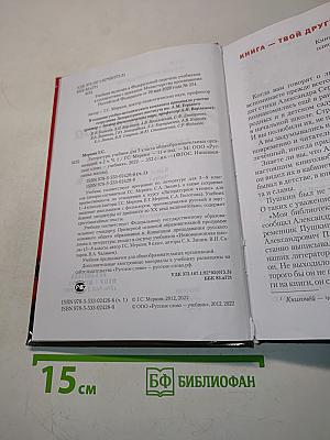 Литература. Учебник для 5 класса общеобразовательных организаций. В двух частях. Часть 1