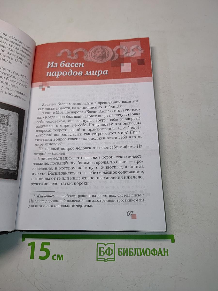Литература. Учебник для 5 класса общеобразовательных организаций. В двух частях. Часть 1