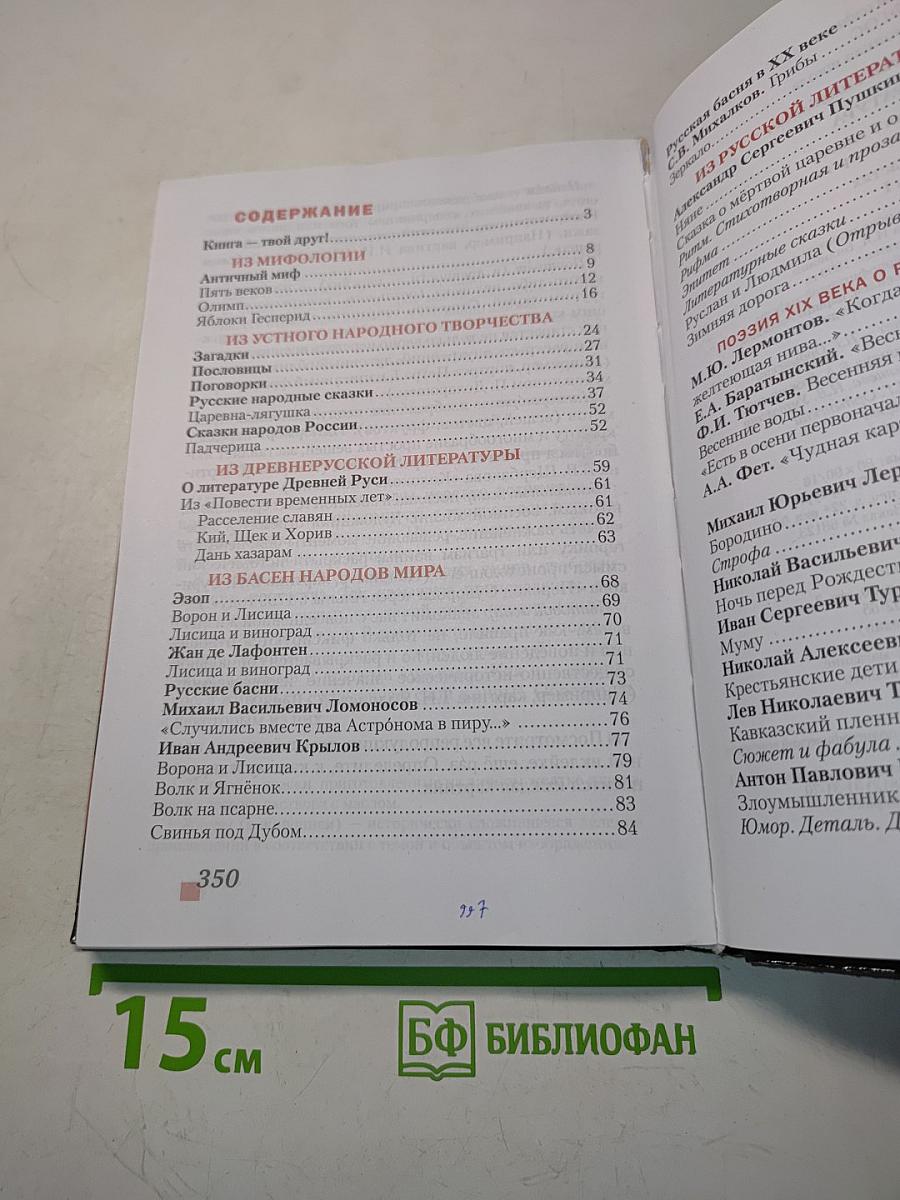 Литература. Учебник для 5 класса общеобразовательных организаций. В двух частях. Часть 1