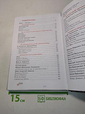 Литература. Учебник для 5 класса общеобразовательных организаций. В двух частях. Часть 1
