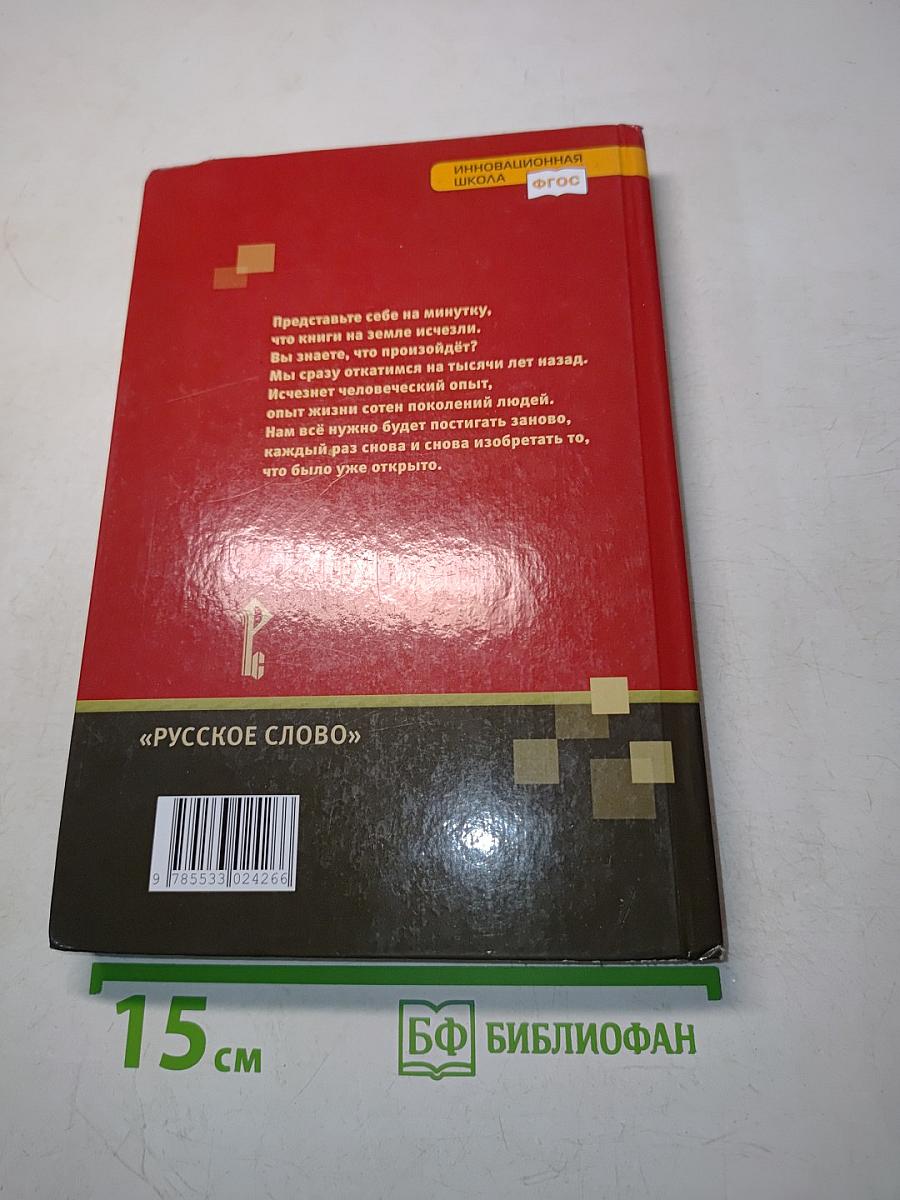 Литература. Учебник для 5 класса общеобразовательных организаций. В двух частях. Часть 1
