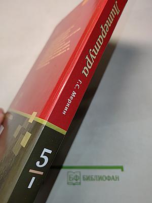 Литература. Учебник для 5 класса общеобразовательных организаций. В двух частях. Часть 1