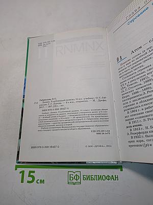 Химия 11 класс. Углубленный уровень