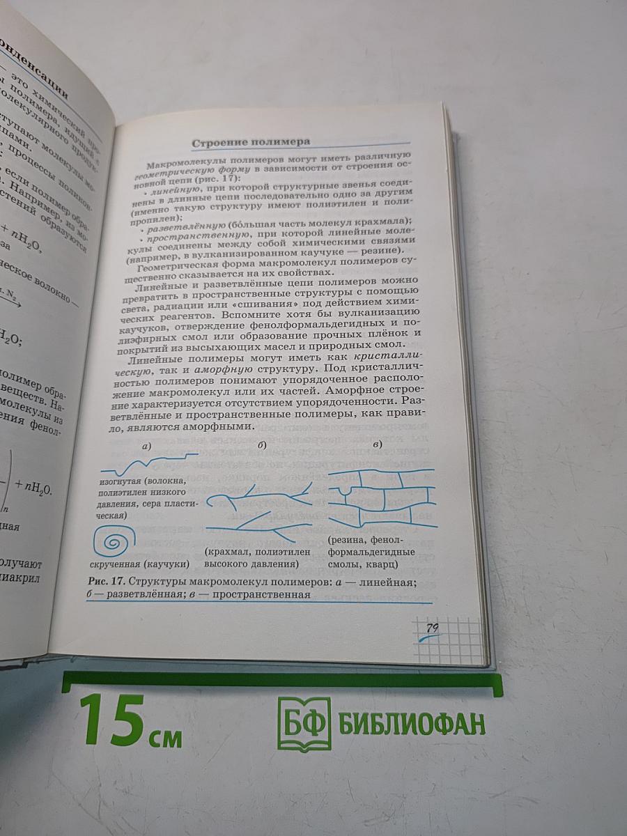Химия 11 класс. Углубленный уровень