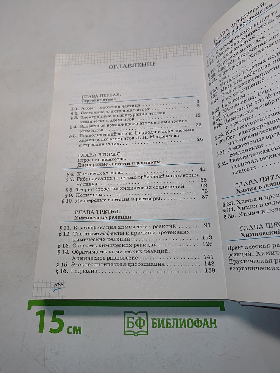 Химия 11 класс. Углубленный уровень