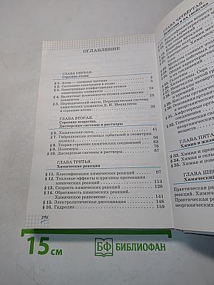 Химия 11 класс. Углубленный уровень