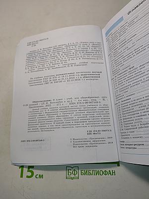 Обществознание. 8 класс. Учебник для общеобразовательных организаций