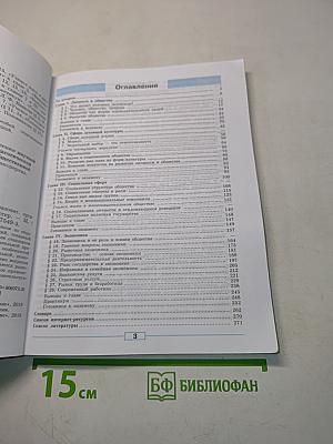 Обществознание. 8 класс. Учебник для общеобразовательных организаций