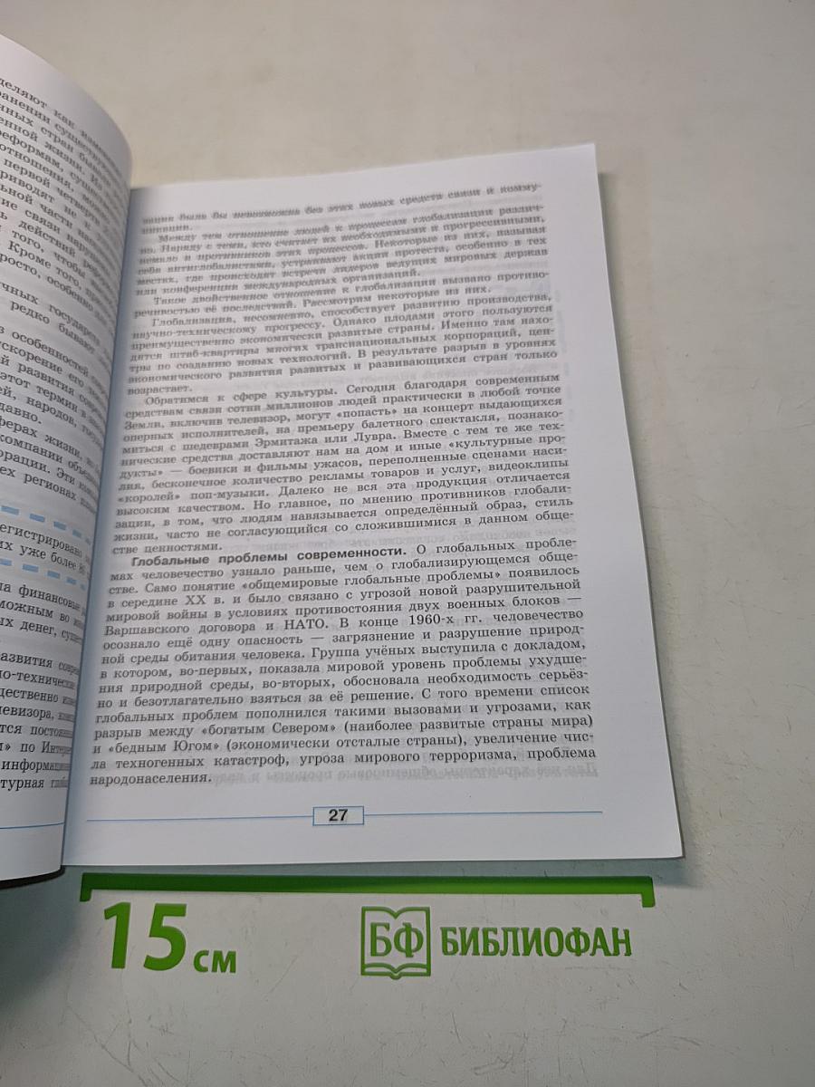 Обществознание. 8 класс. Учебник для общеобразовательных организаций