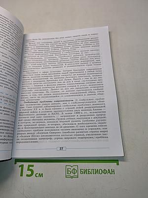 Обществознание. 8 класс. Учебник для общеобразовательных организаций