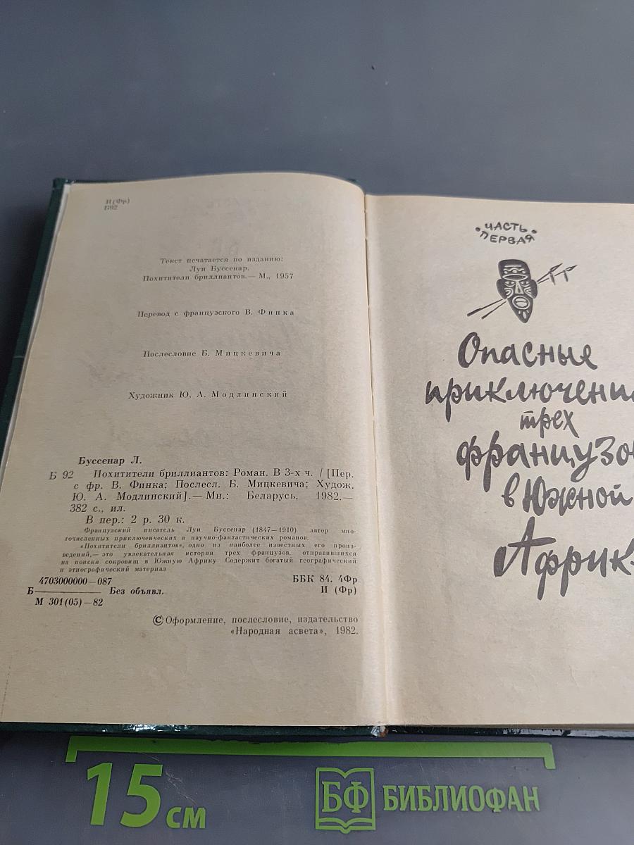 Похитители бриллиантов