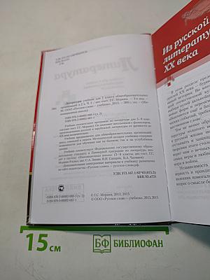 Литература 7 класс. Часть II. Б/у учебник