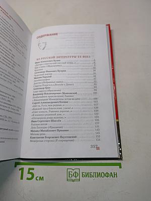 Литература 7 класс. Часть II. Б/у учебник