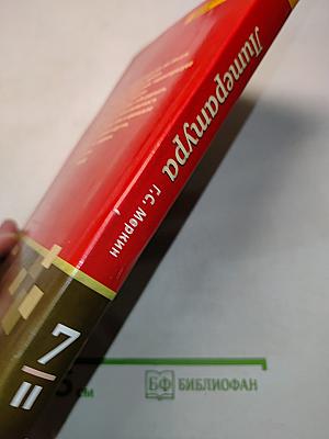 Литература 7 класс. Часть II. Б/у учебник