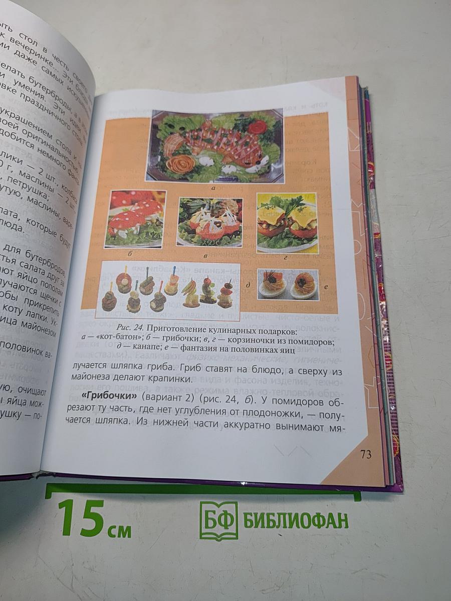 Технология. Обслуживающий труд. Учебник для общеобразовательных учреждений. 6 класс