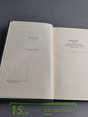 Собрание сочинений в 12 томах. Том 5