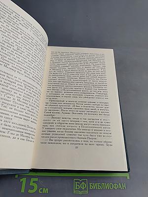 Собрание сочинений в 12 томах. Том 5