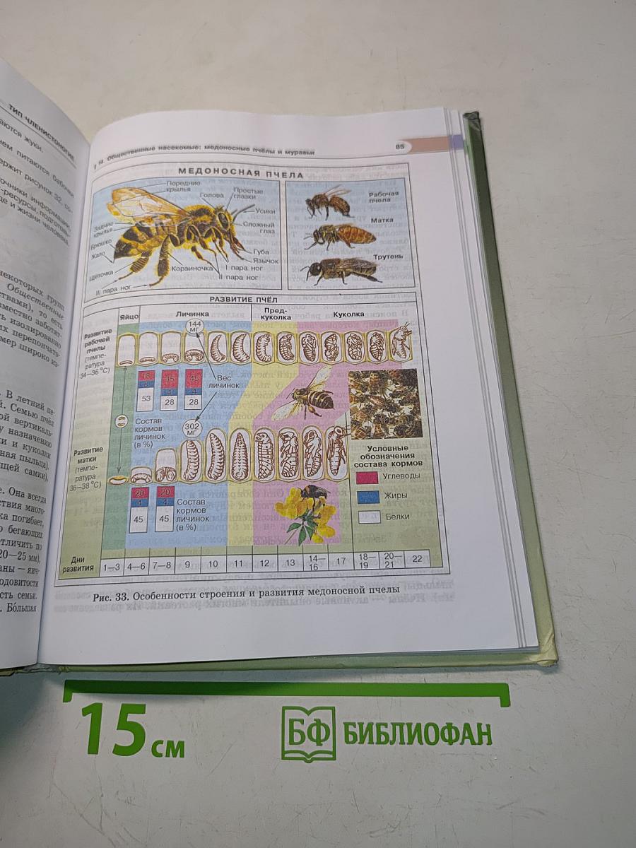 Биология. Живые организмы. 7 класс. Учебник